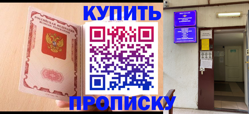 прописка регистрация в Когалыме